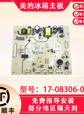 美的冰箱主板电脑板BCD-435WKPZM(E) 主板17-08306-00A电源板