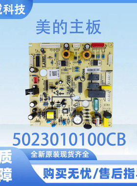 适用于美的冰箱BCD-248WTZM电源板主控板5023010100CB
