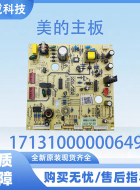 适用于美的冰箱主板BCD-260WTGPZM电源板主板17131000000649