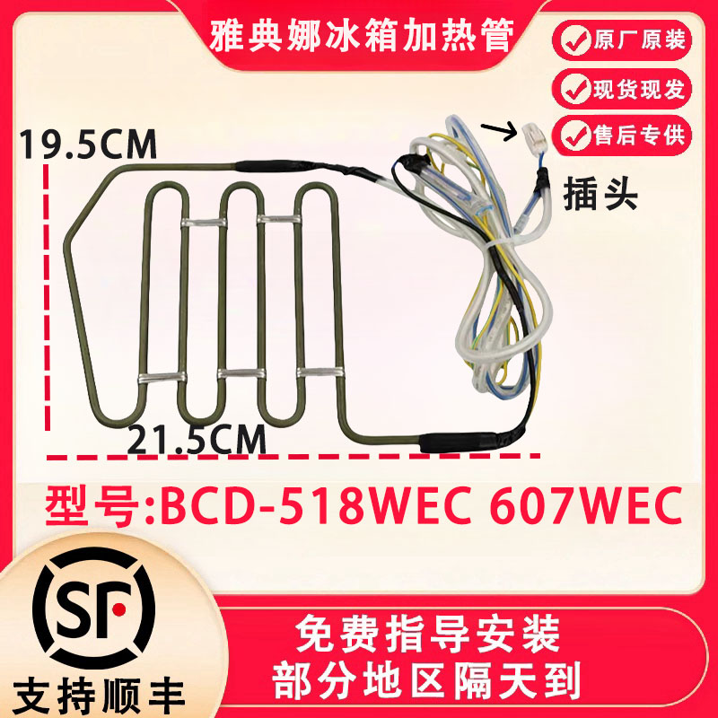 美菱冰箱配件BCD-518WEC 607WEC化霜加热器 雅典娜冰箱化霜加热器