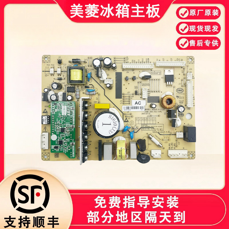 美菱冰箱主板电脑板BCD-446WUP9B 470 506WUPB B1610(J3)(J4)(H1),大家电,冰箱配件,淘宝优惠券,粉丝福利购,淘宝优惠卷