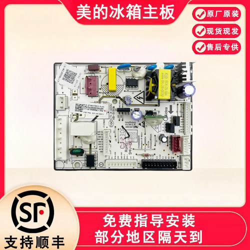 适用美的冰箱BCD-472 471WSPZM(E主板电脑板17131000021103电源板