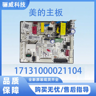 适用美的冰箱主板电脑板BCD-520 523WFGPZM电源板17131000021104