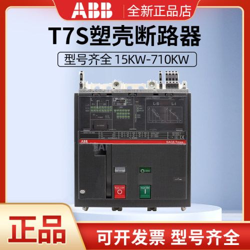 正品塑壳断路器ABB活动优惠