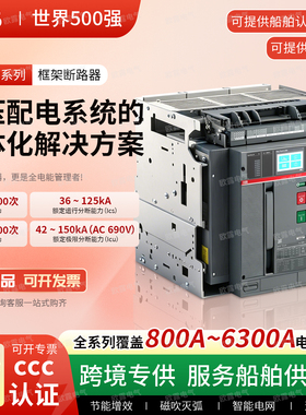 ABB智能型框架断路器 Emax2 E1.2B1600A E2.2N2500A E4.2S3200A