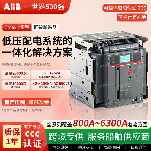 ABB框架断路器-船舶跨境服务商
