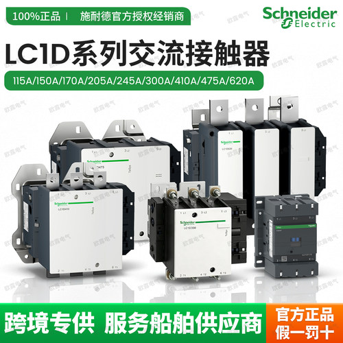 原装施耐德交流接触器LC1D115/D150/D170/D245/D410/D620  AC220V