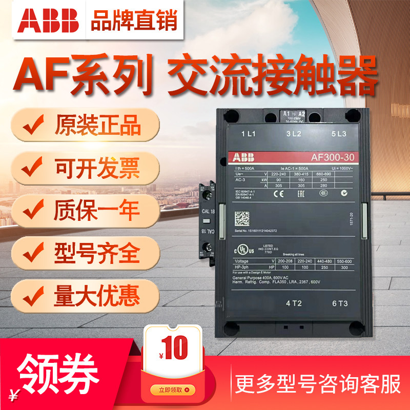 正品ABB交直流接触器AF750 af580 af460 af300-30-11电压110v220v
