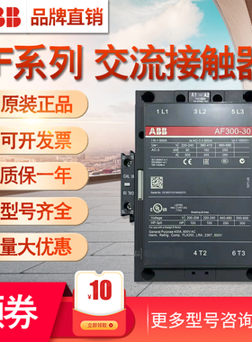 正品ABB交直流接触器AF750 af580 af460 af300-30-11电压110v220v