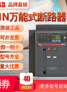 原装ABB框架式断路器EMAX E1B16 E2N20 E3S25 E4H40 空气开关3p4P