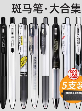 日本斑马JJ15中性笔套装sarasa学生考试刷题速干黑色水笔0.5mm课堂笔记签字笔JJ77日系书写文具ZEBRA舰店官网
