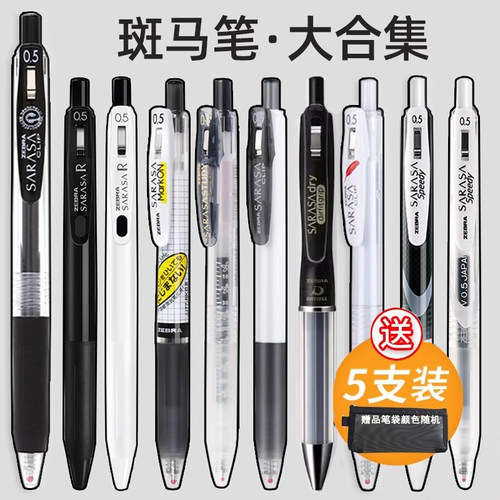 买笔得赠品中性笔ZEBRA/斑马