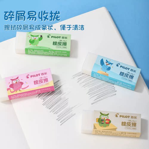 PILOT百乐猫头鹰橡皮擦
