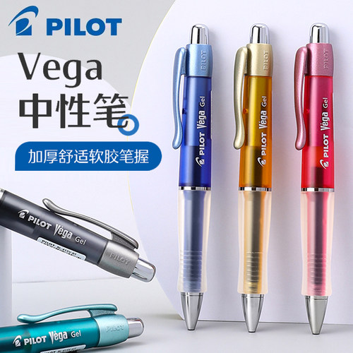 中性笔百乐软握胶不易疲劳按动式