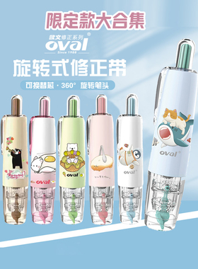 限定款大合集 台湾oval欧文修正带动物白日梦温泉日式猫咪企鹅熊本熊面包狗可爱按动式改正带可换芯不易断6M