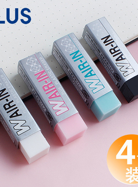 4个装包邮 日本Plus普乐士ER-060WP橡皮 擦得干净儿童可爱铅笔考试专用象皮檫绘画擦不留痕