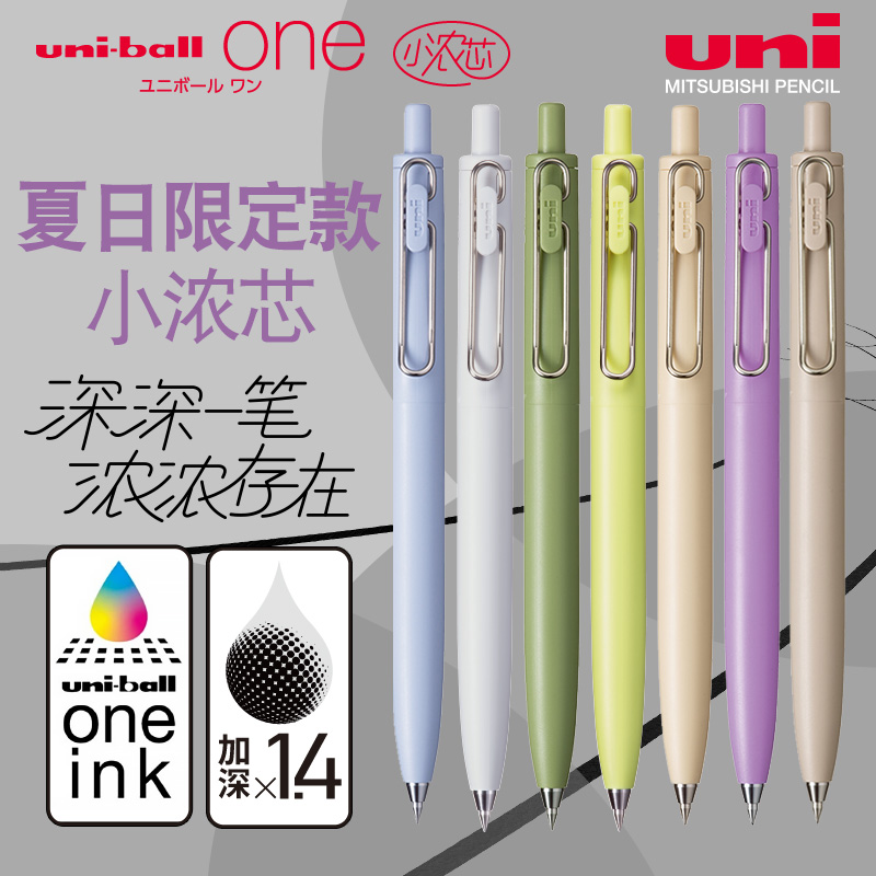 【新品】日本uni三菱小浓芯夏日限定中性笔升级款F二代UMN-SF浓黑One低重心速干按动式水笔黑笔uniball签字笔