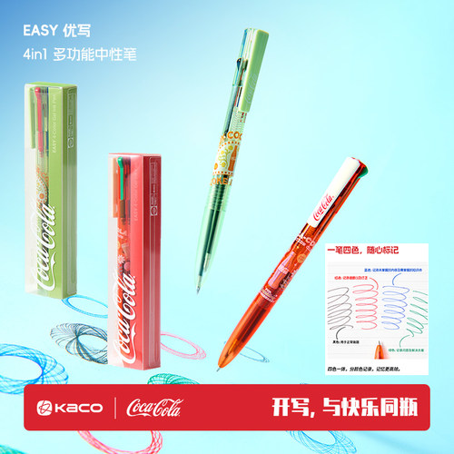 KACO可口可乐联名款四色中性笔