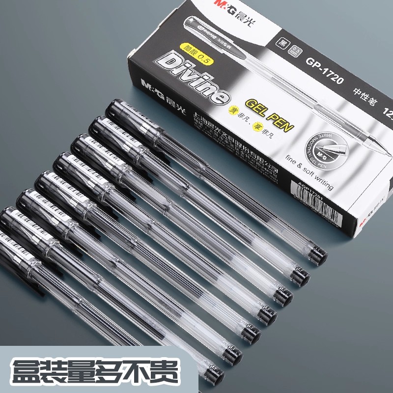 晨光酷客中性笔拔帽式签字笔