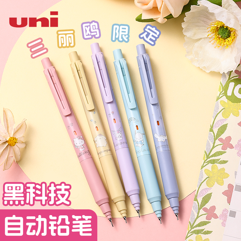 uni三菱三丽鸥限定款自动铅笔