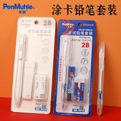 笔慕PenMuhle考试铅笔涂卡套装