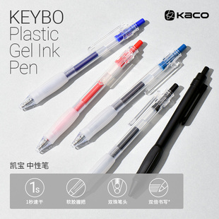 Kaco凯宝keybo中性笔学生考试刷题做笔记专用0.5mm按动黑笔透明简约清新文艺手账笔红蓝黑水笔办公软握签字笔