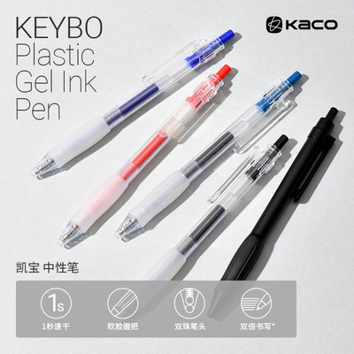 Kaco按动式抗菌软握中性笔