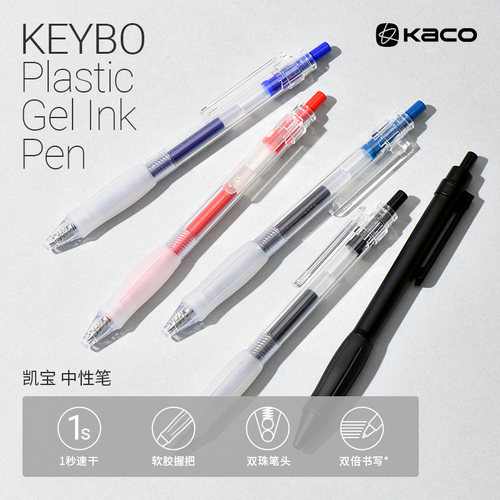 Kaco按动式抗菌软握中性笔