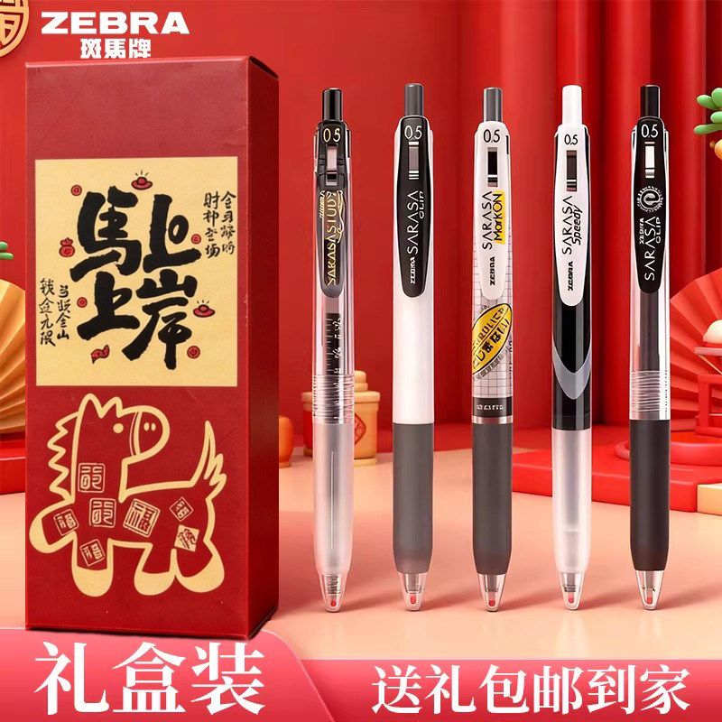 【马上上岸新年礼盒装】ZEBRA斑马中性笔JJ15合集学生用刷题考试黑笔日系大容量签字笔文具套装JJ6奶白杆JJ29