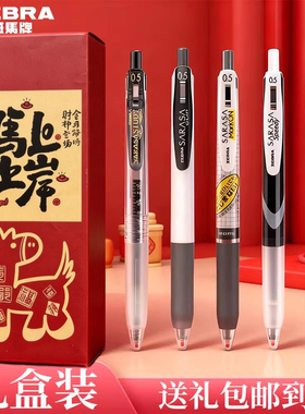 【马上上岸新年礼盒装】ZEBRA斑马中性笔JJ15合集学生用刷题考试黑笔日系大容量签字笔文具套装JJ6奶白杆JJ29
