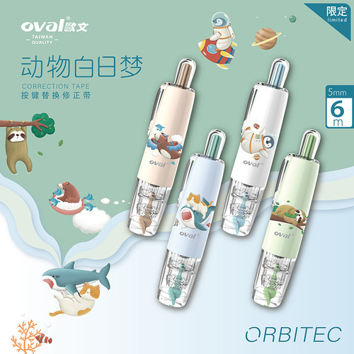 oval欧文修正带动物白日梦限定款