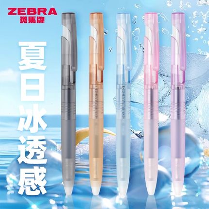 新品冰透限定 日本zebra斑马JJZ66中性笔blen减振静音减震按动式水笔冰晶通透感0.5顺滑学生用考试黑笔签字笔