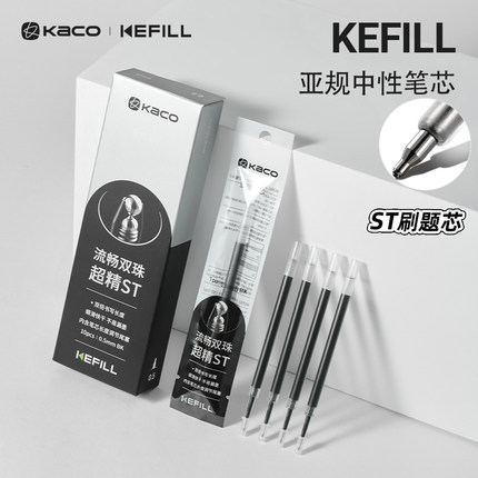 KACO超精ST头笔芯双珠中性笔替芯0.5mm亚规KEFILL按动式大容量学生刷题芯考试顺滑速干办公耐写水笔芯