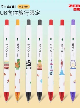 zebra斑马中性笔C-JJ6向往旅行限定款城市地标图案按动水笔考试学生用大容量黑笔红色彩色手账标识签字笔