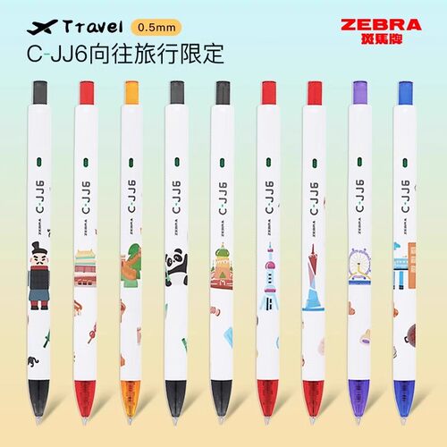 zebra斑马向往旅行限定中性笔