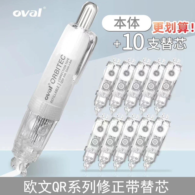 台湾oval欧文修正带替芯按动旋转笔式透明涂改带马卡龙色可替换芯学生用错字改正可爱动物限定