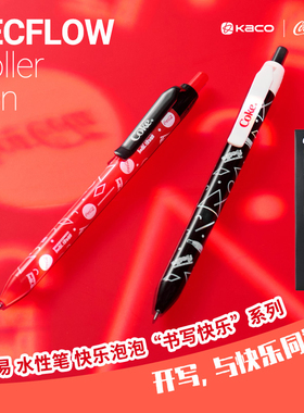 KACO可口可乐联名写易中性笔 大容量按动水笔快乐泡泡cocacola限定款0.5超精ST头学生用考试刷题笔速干签字笔
