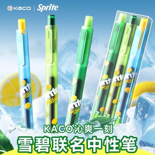 kaco雪碧联名中性笔套装 按动水笔学生用考试刷题速干黑笔按压签字笔0.5夏绿系 PURE书源沁爽一刻Sprite限定款