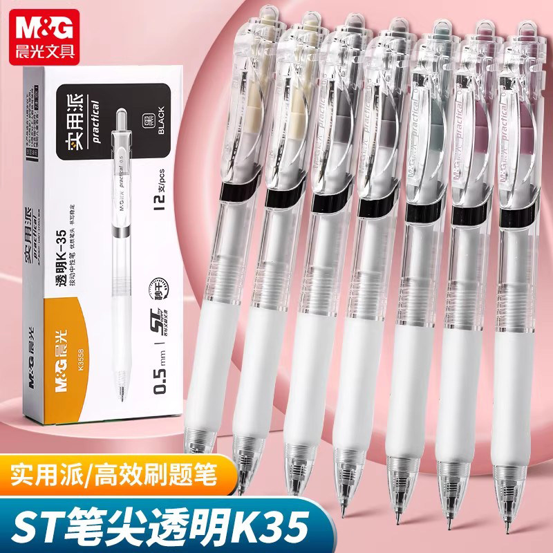 晨光k35冰透按动中性笔ST笔头