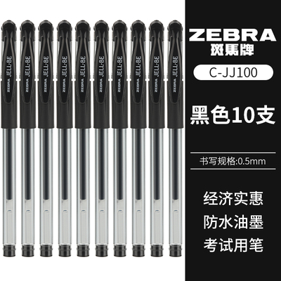 10支装包邮日本斑马ZEBRA经典