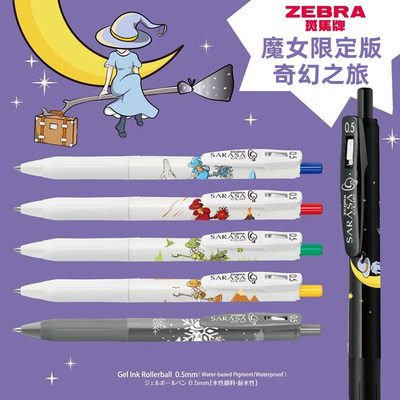 ZEBRA斑马魔女限定款中性笔