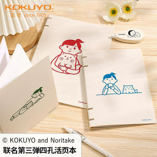 国誉活页本NORITAKE新品笔记本