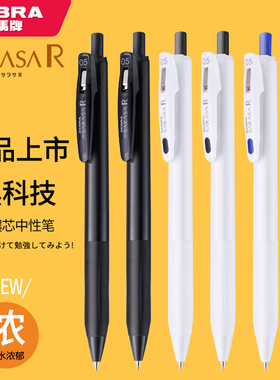 限定日本zebra斑马顺利笔JJ29中性笔SARASA R速干白杆按动水笔彩色笔做笔记0.4/0.5色彩浓郁黑芯进口签字笔