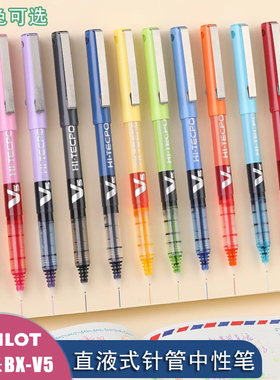 日本PILOT百乐BX-V5彩色中性笔0.5mm针管水性笔小V5学生用直液式走珠笔彩色手账笔记标识笔V5水笔办公签字笔