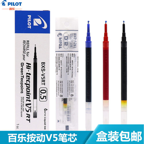盒装包邮日本进口百乐v5中性笔芯