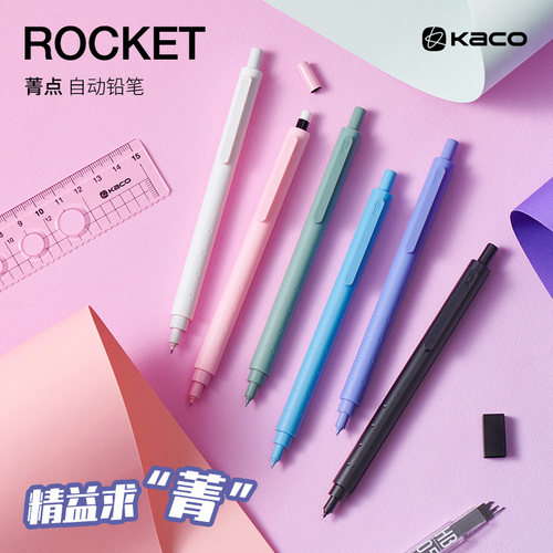 kaco菁点自动铅笔套装