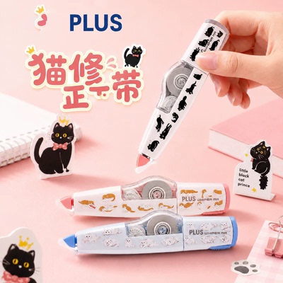 普乐士修正带猫限定可爱猫咪款
