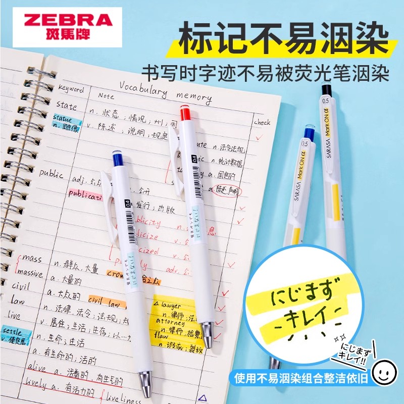 ZEBRA斑马不墨迹学霸利器中性笔