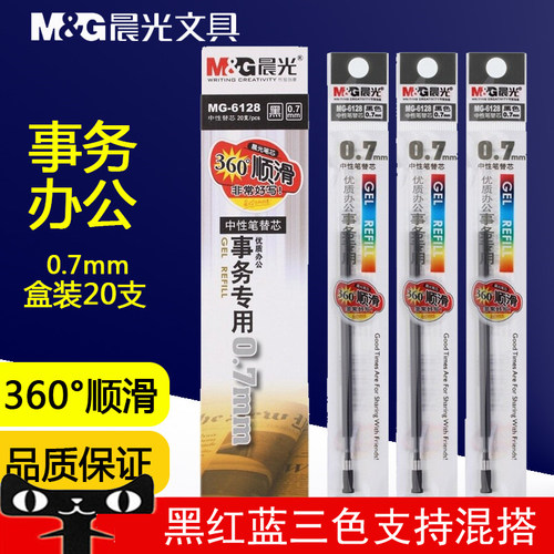 晨光mg6128办公会议书法中性笔