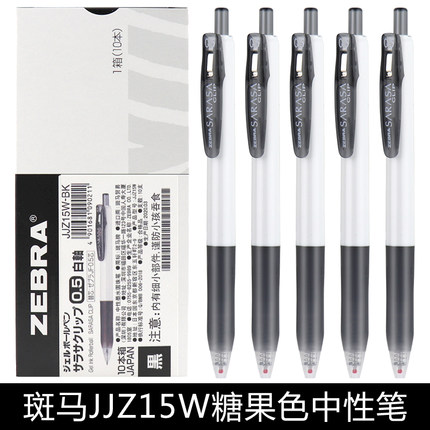 日本ZEBRA斑马JJz15w按动中性笔中小学生用考试黑色签字笔水笔0.5mm笔芯办公JJ15白杆进口书写文具